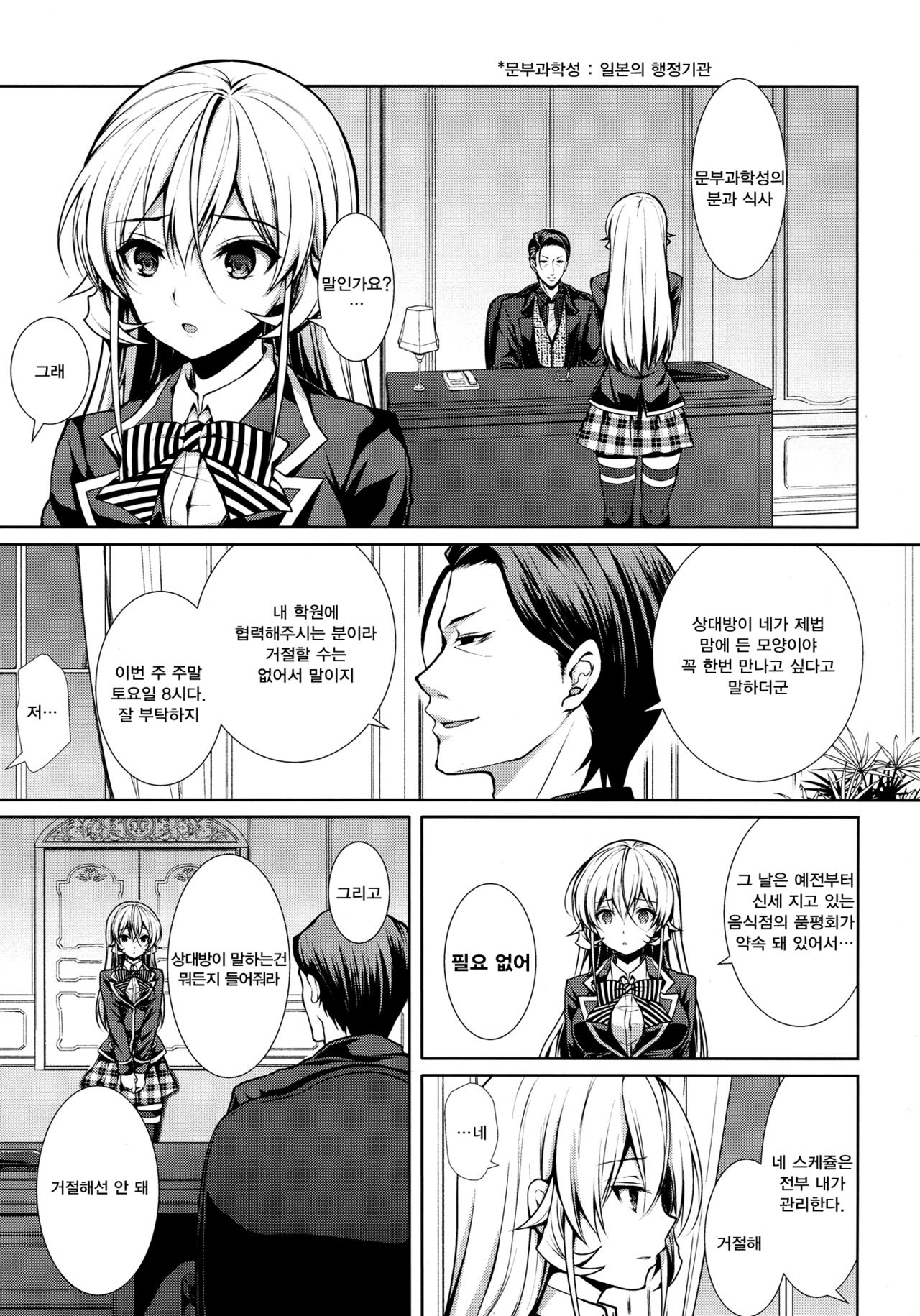 Erina-sama Ura Settai page 4 full