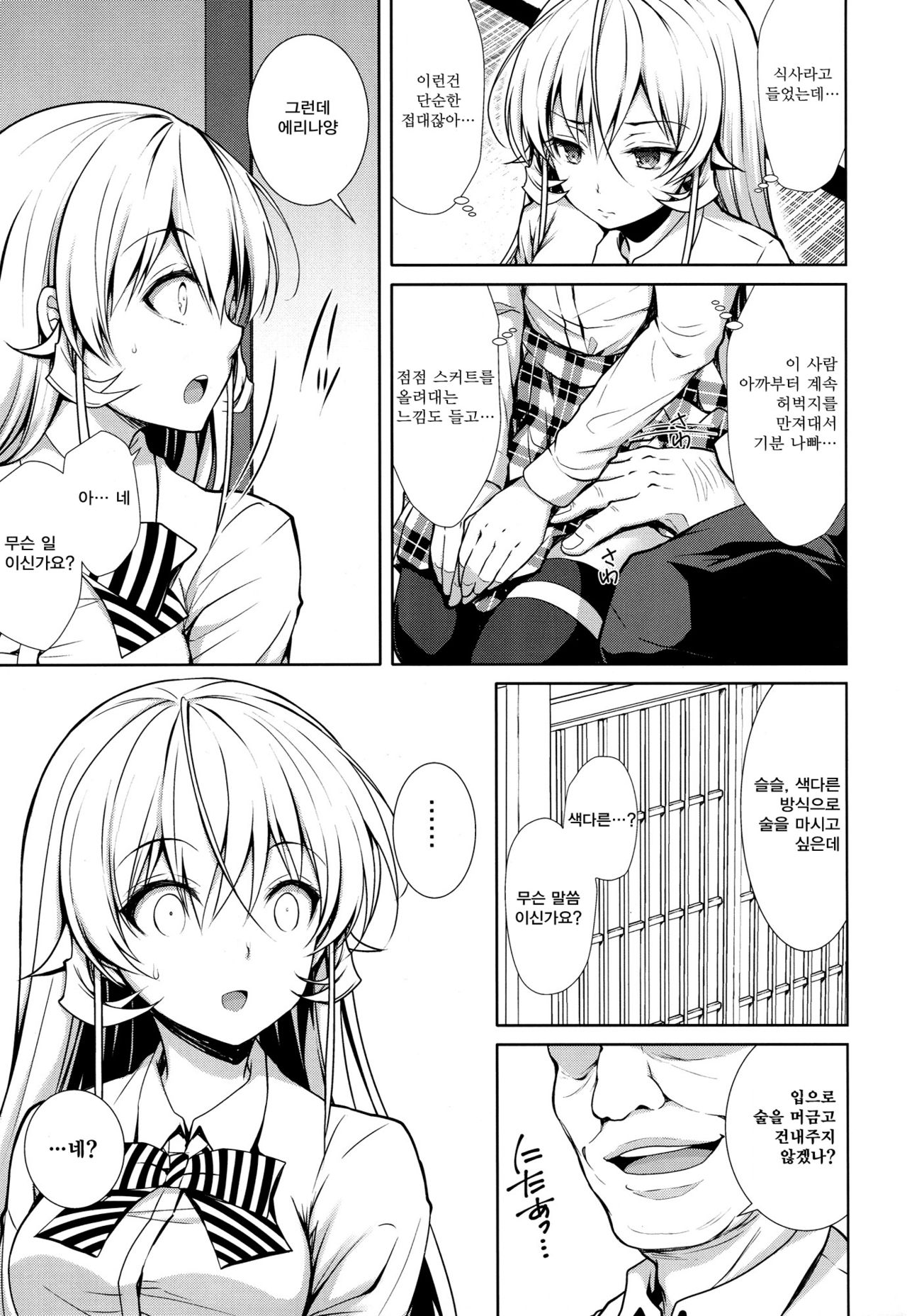 Erina-sama Ura Settai page 6 full