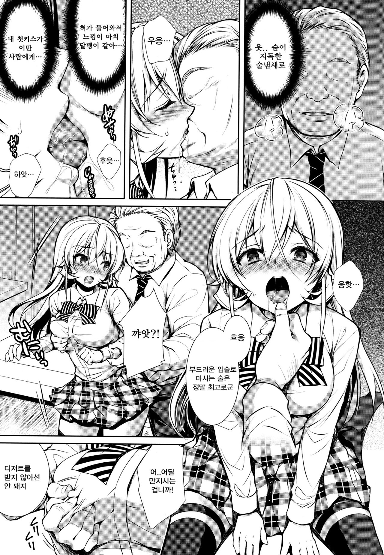 Erina-sama Ura Settai page 8 full