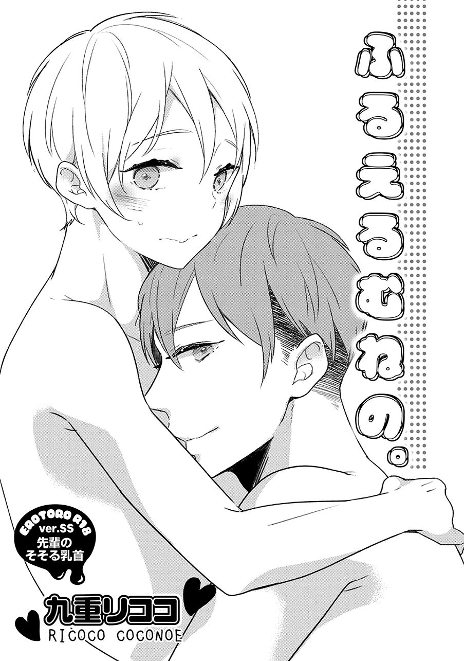 Furueru Mune no. page 3 full