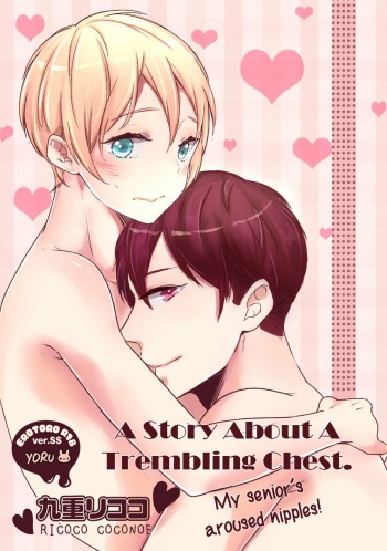 Furueru Mune no. cover