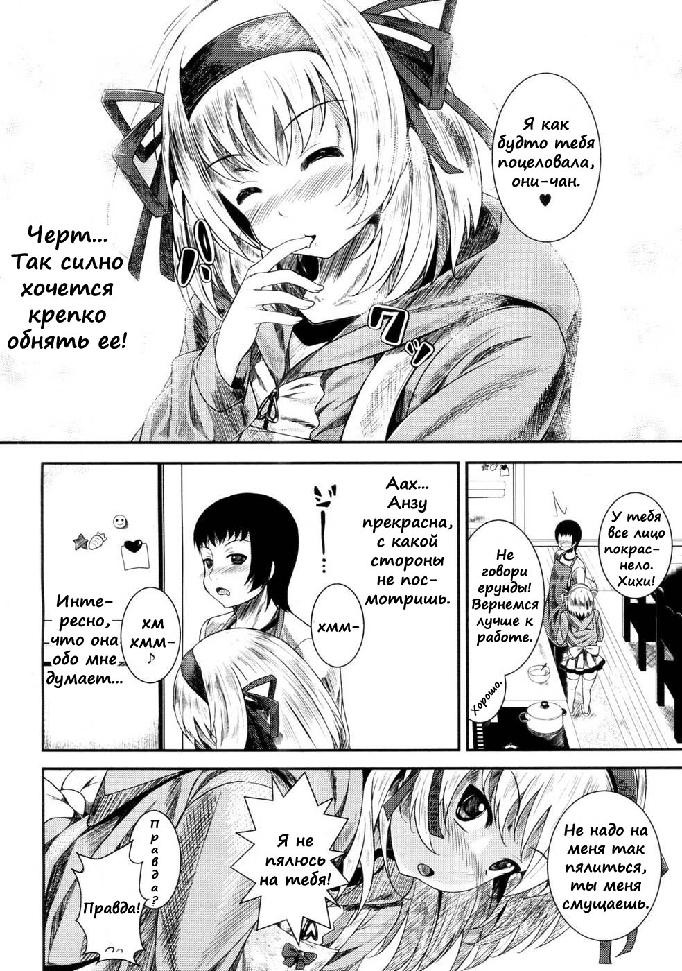 Sis Bro page 2 full