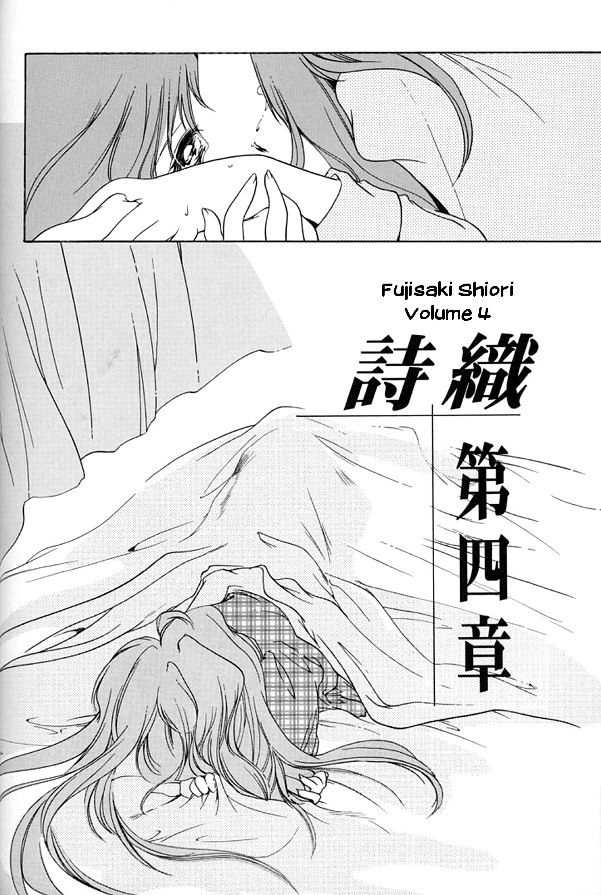 Shiori Dai-Yon-Shou Futarime no Jushin page 10 full