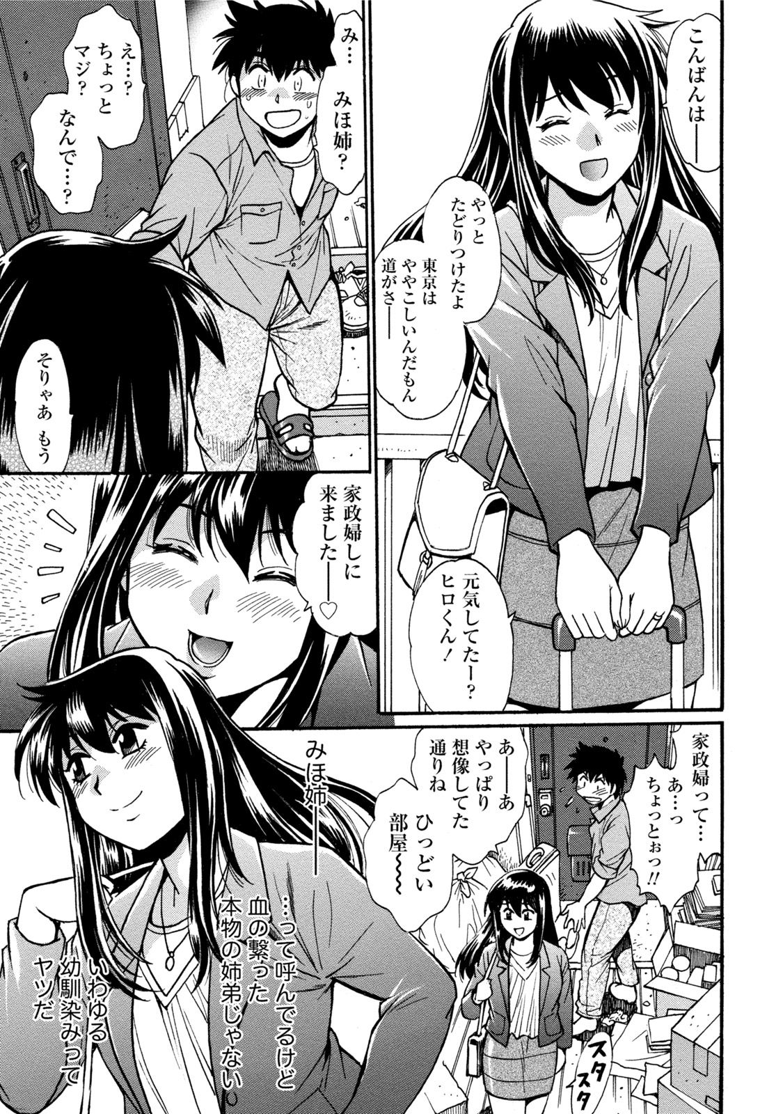 Kaseifu wa Mama 1 - My Housekeeper is My Stepmother page 10 full