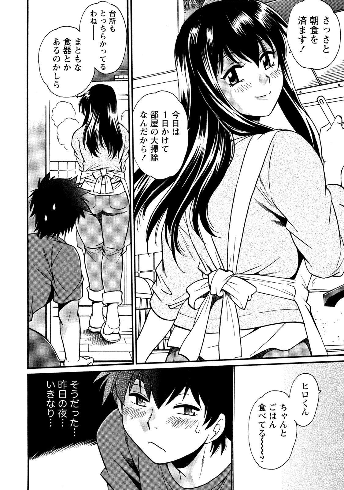 Kaseifu wa Mama 1 - My Housekeeper is My Stepmother page 9 full