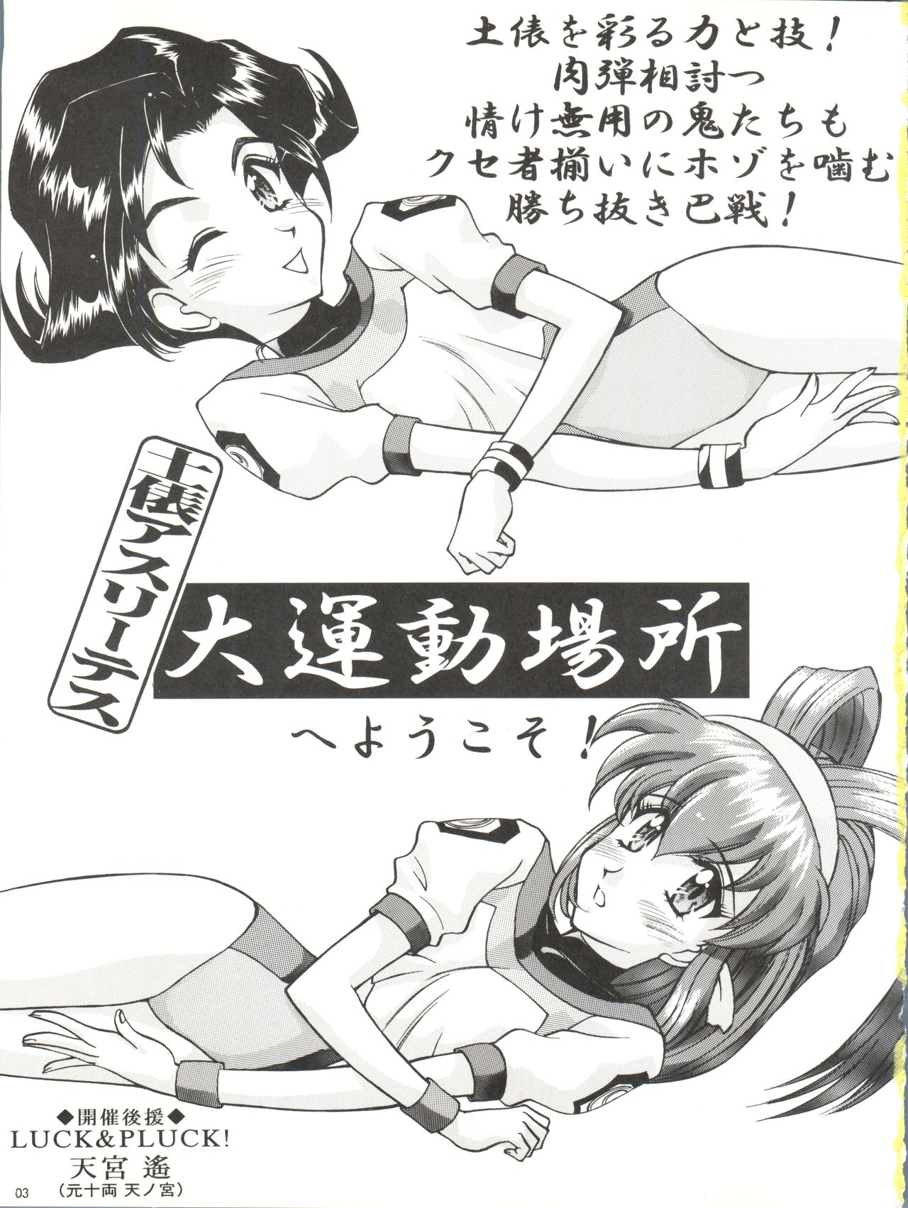 Dohyou Athletes Daiundoubasho page 3 full