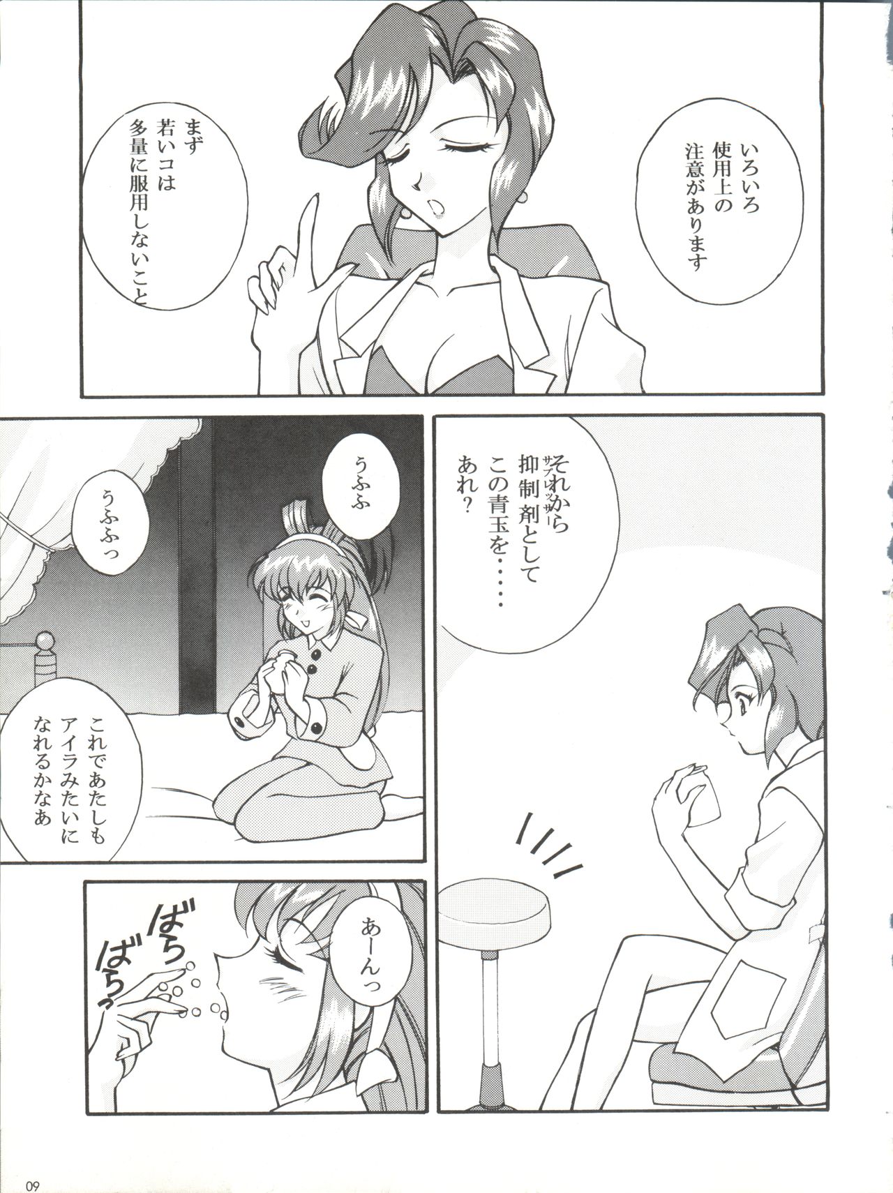 Dohyou Athletes Daiundoubasho page 9 full