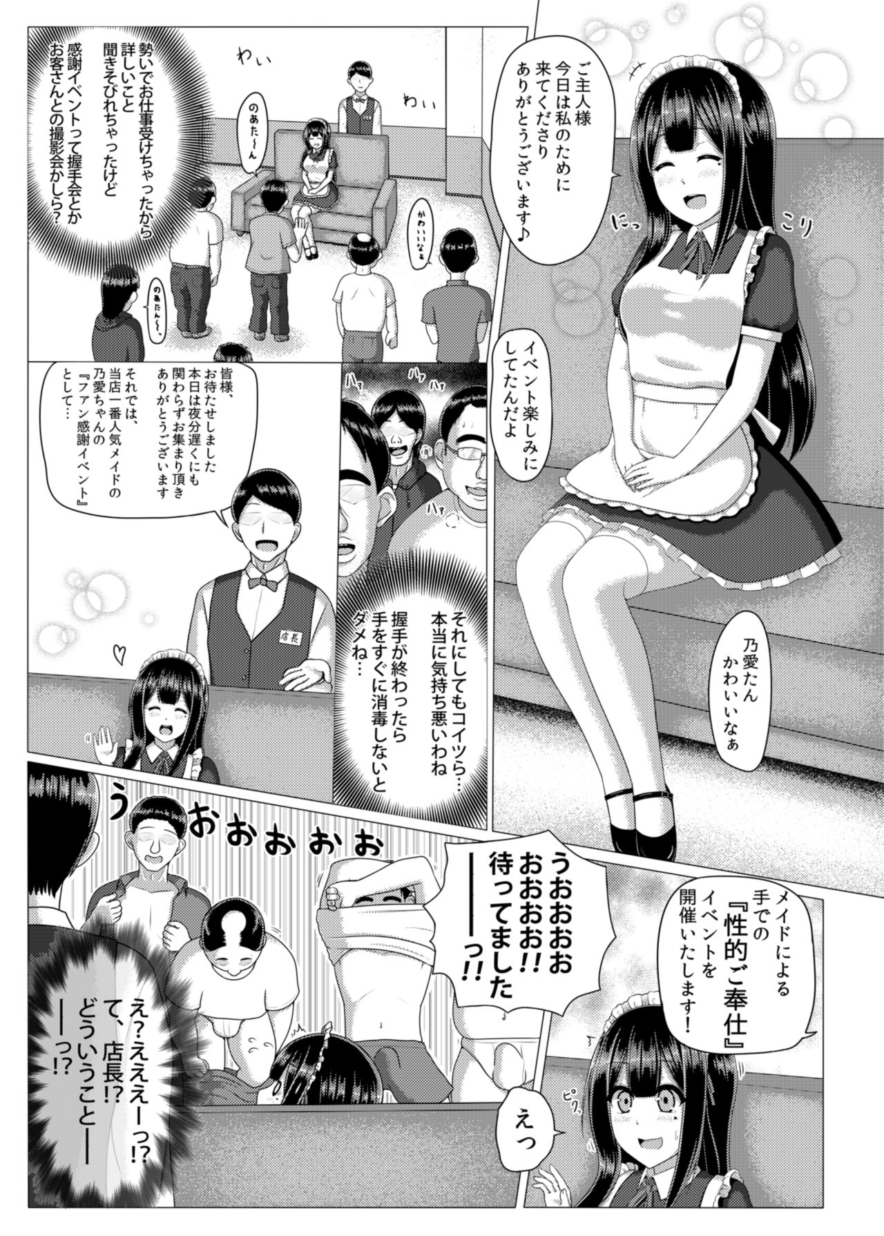 ButahiMaid page 6 full