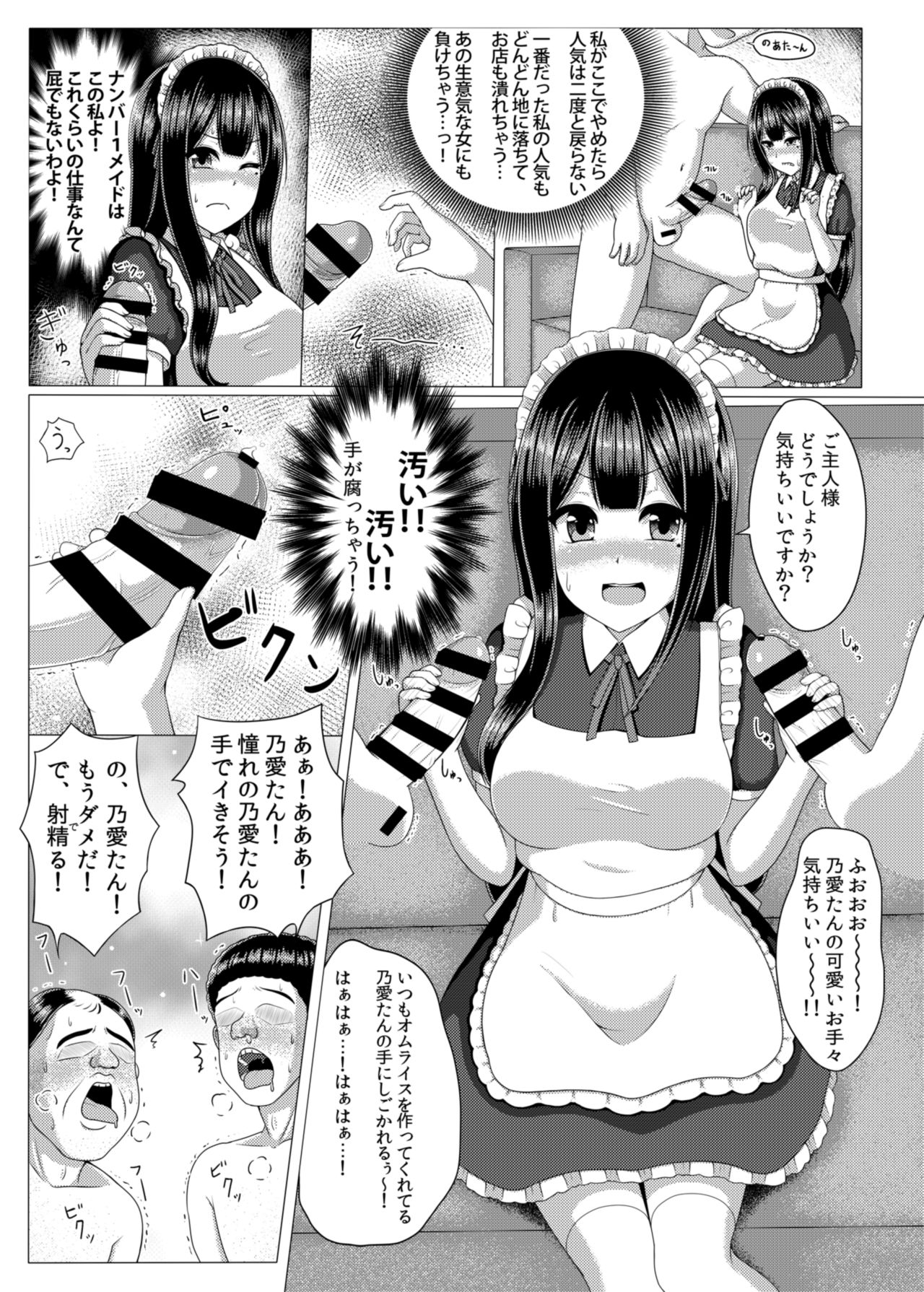 ButahiMaid page 8 full