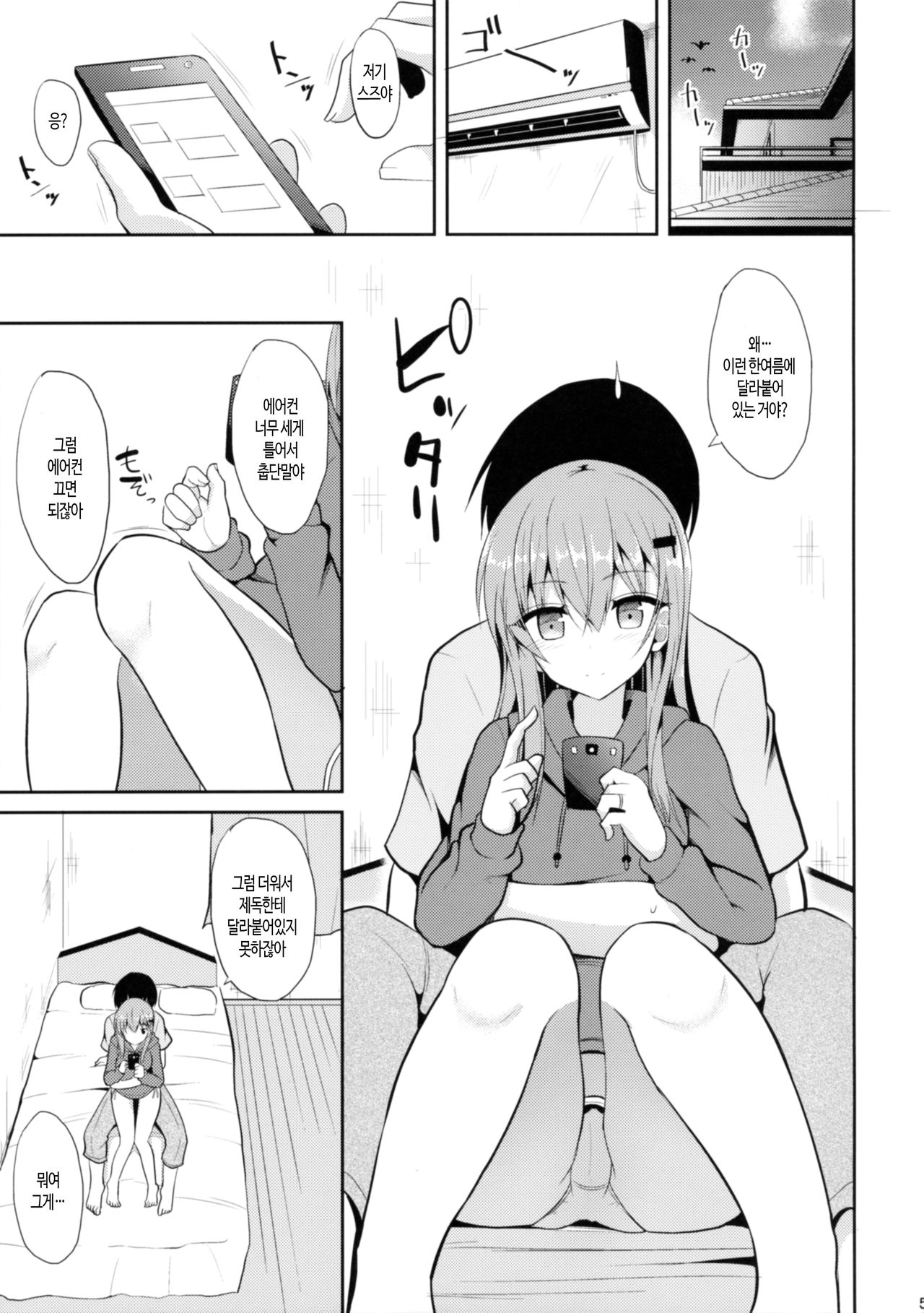 Suzuya to H na Shiseikatsu | 스즈야와 H한 사생활 page 4 full