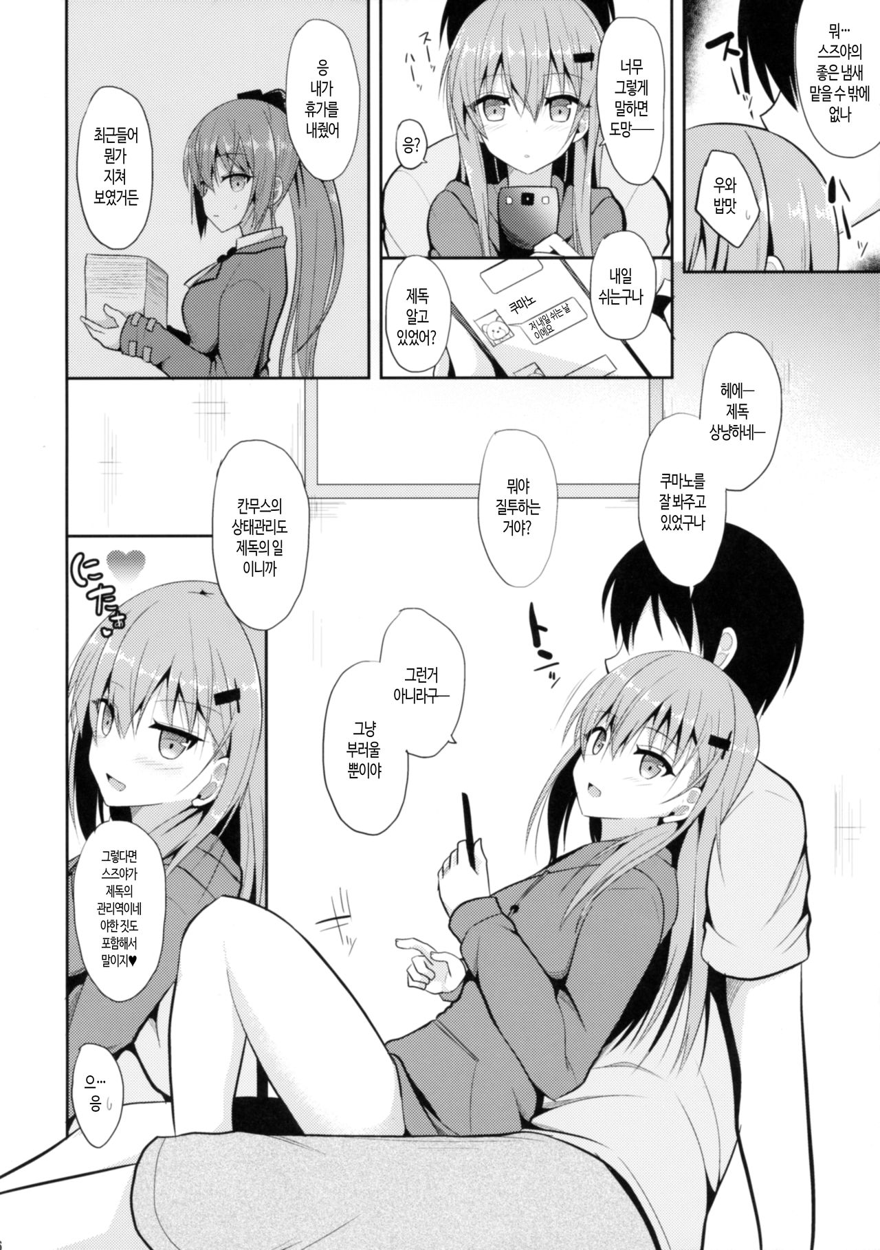 Suzuya to H na Shiseikatsu | 스즈야와 H한 사생활 page 5 full
