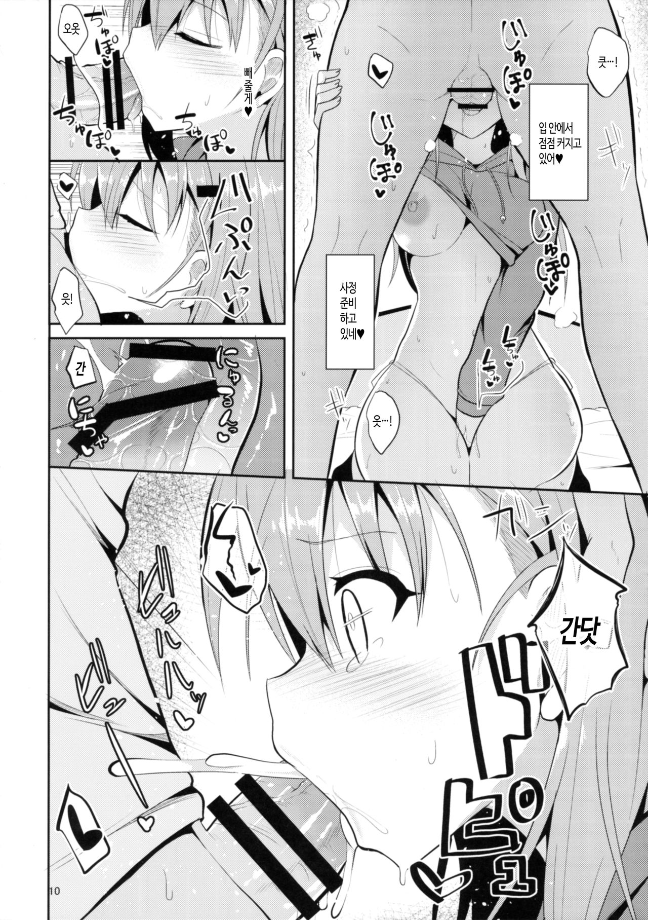 Suzuya to H na Shiseikatsu | 스즈야와 H한 사생활 page 9 full