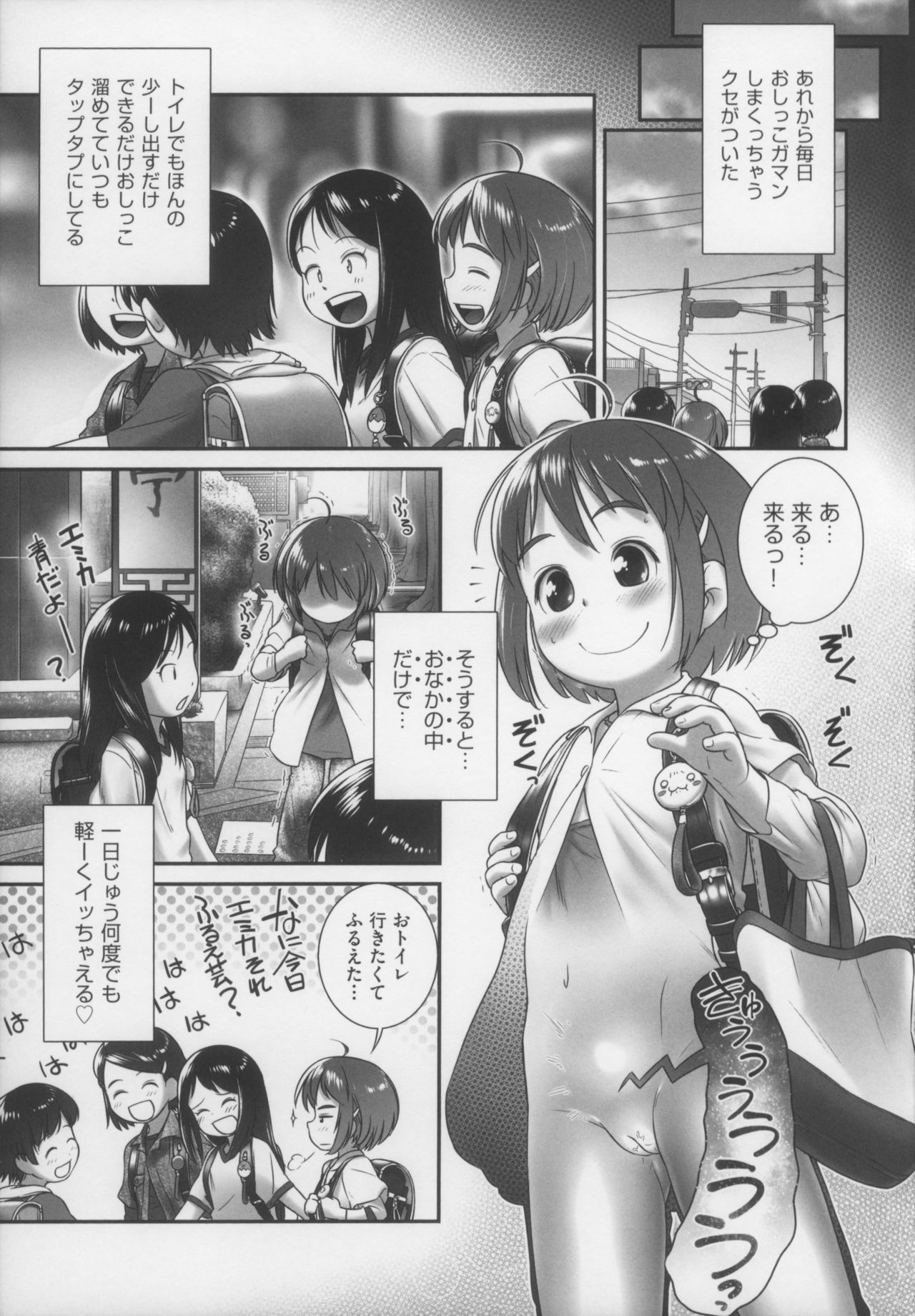 Atashi ga Oshikko wo Gaman Suru Riyuu page 7 full