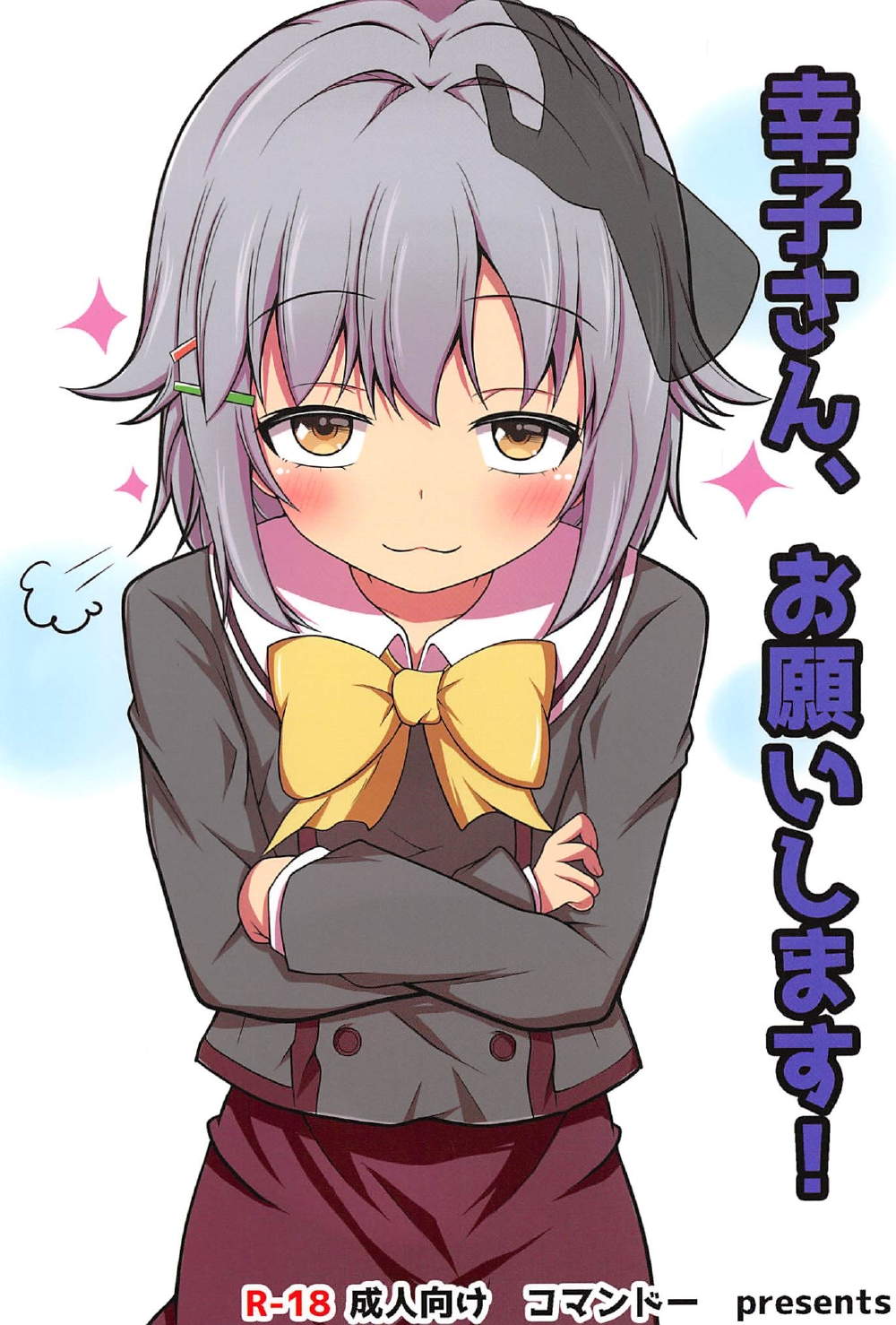 Sachiko-san, Onegaishimasu! page 1 full