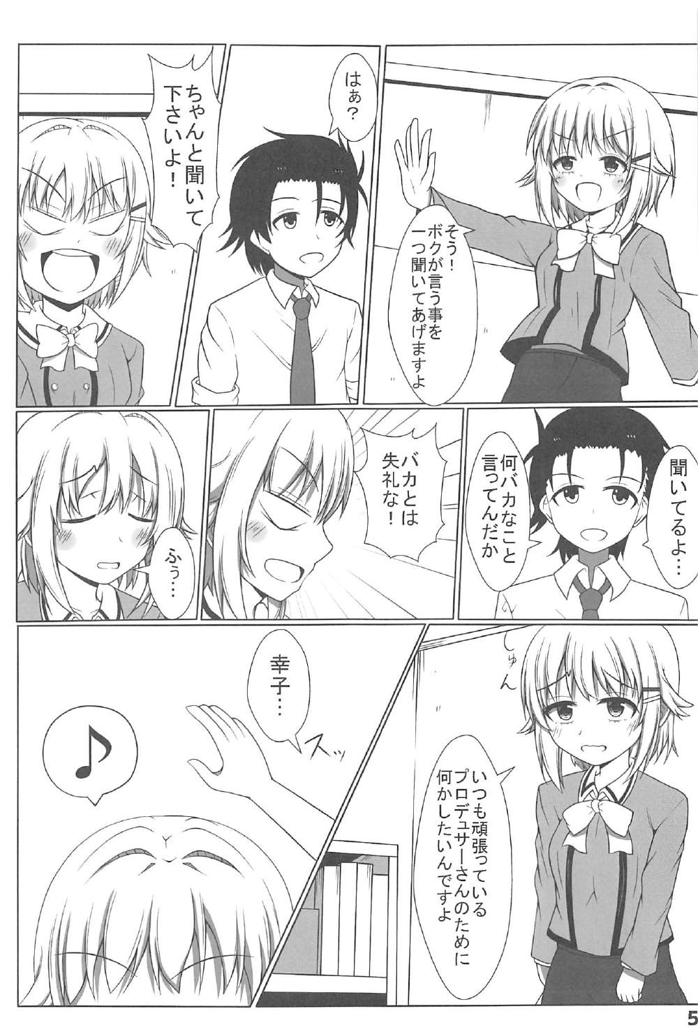 Sachiko-san, Onegaishimasu! page 4 full