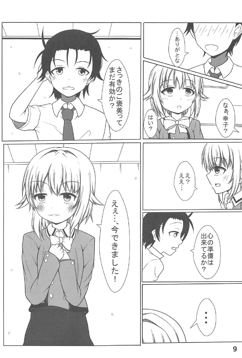Sachiko-san, Onegaishimasu! page 8 full