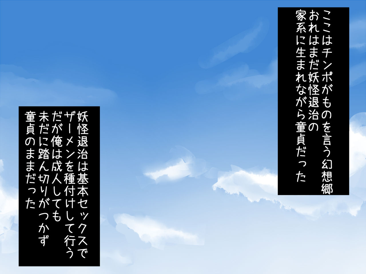 Soku Ahe! Chi〇po de Youkai Taiji page 2 full