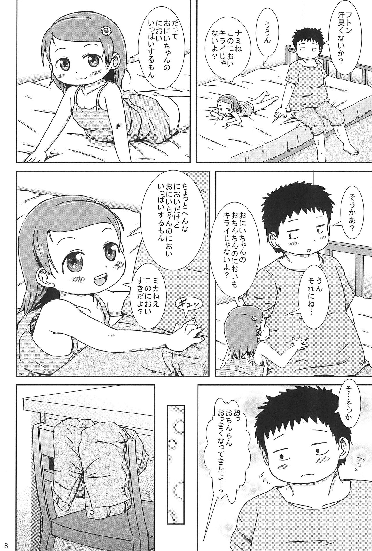 Pyuppyu shichau? page 8 full