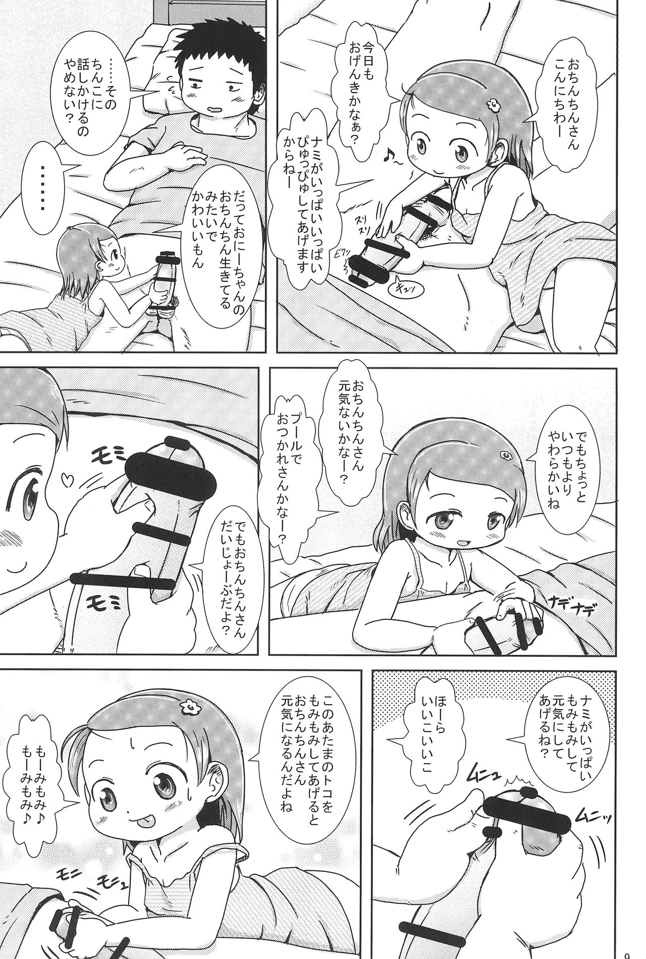 Pyuppyu shichau? page 9 full
