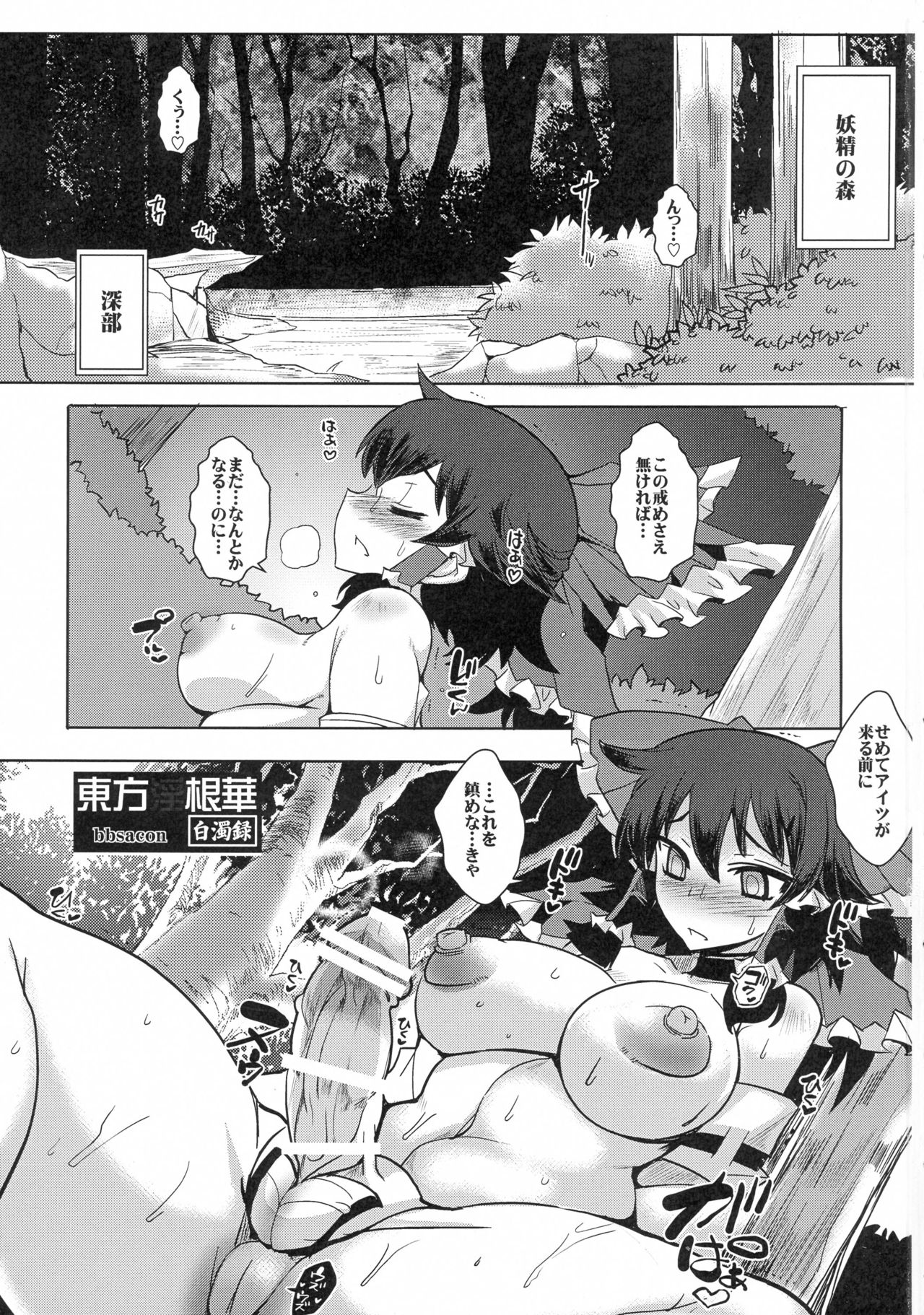 Touhou Inkon Hana Hakudaku-roku page 3 full