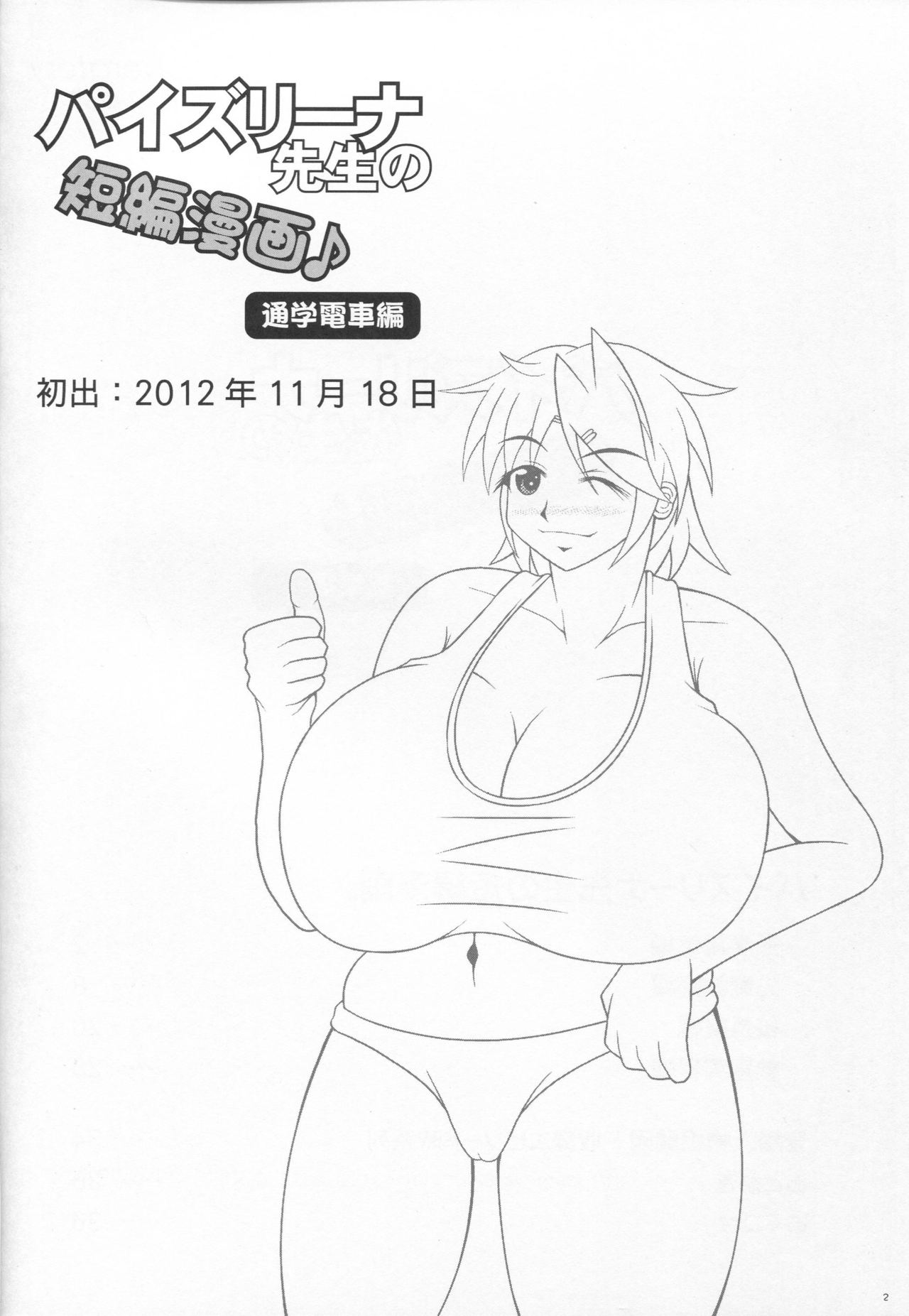 Paizuri na Sensei no Tanpen Manga Soushuuhen 1 page 3 full