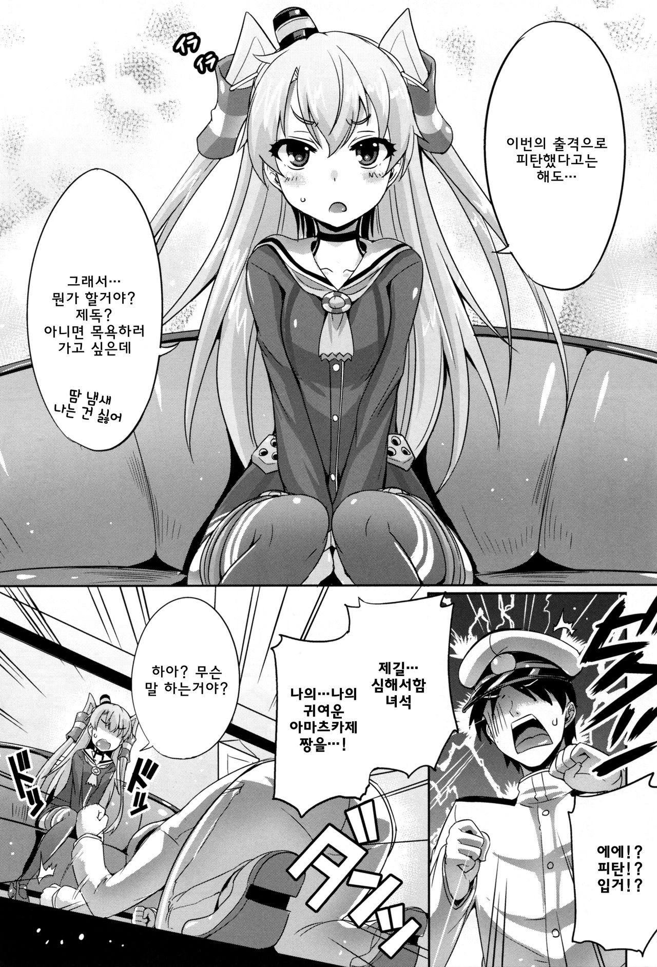 Yabai! Uchi no Amatsukaze ga Taihashita! page 2 full