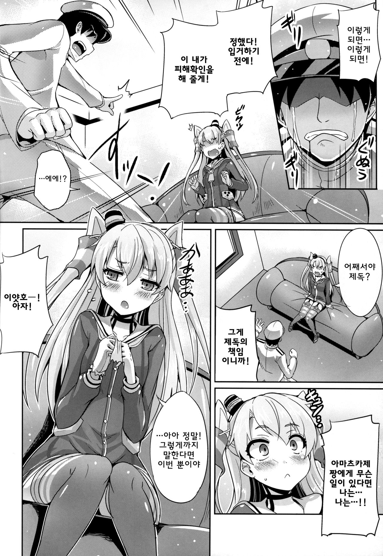 Yabai! Uchi no Amatsukaze ga Taihashita! page 3 full