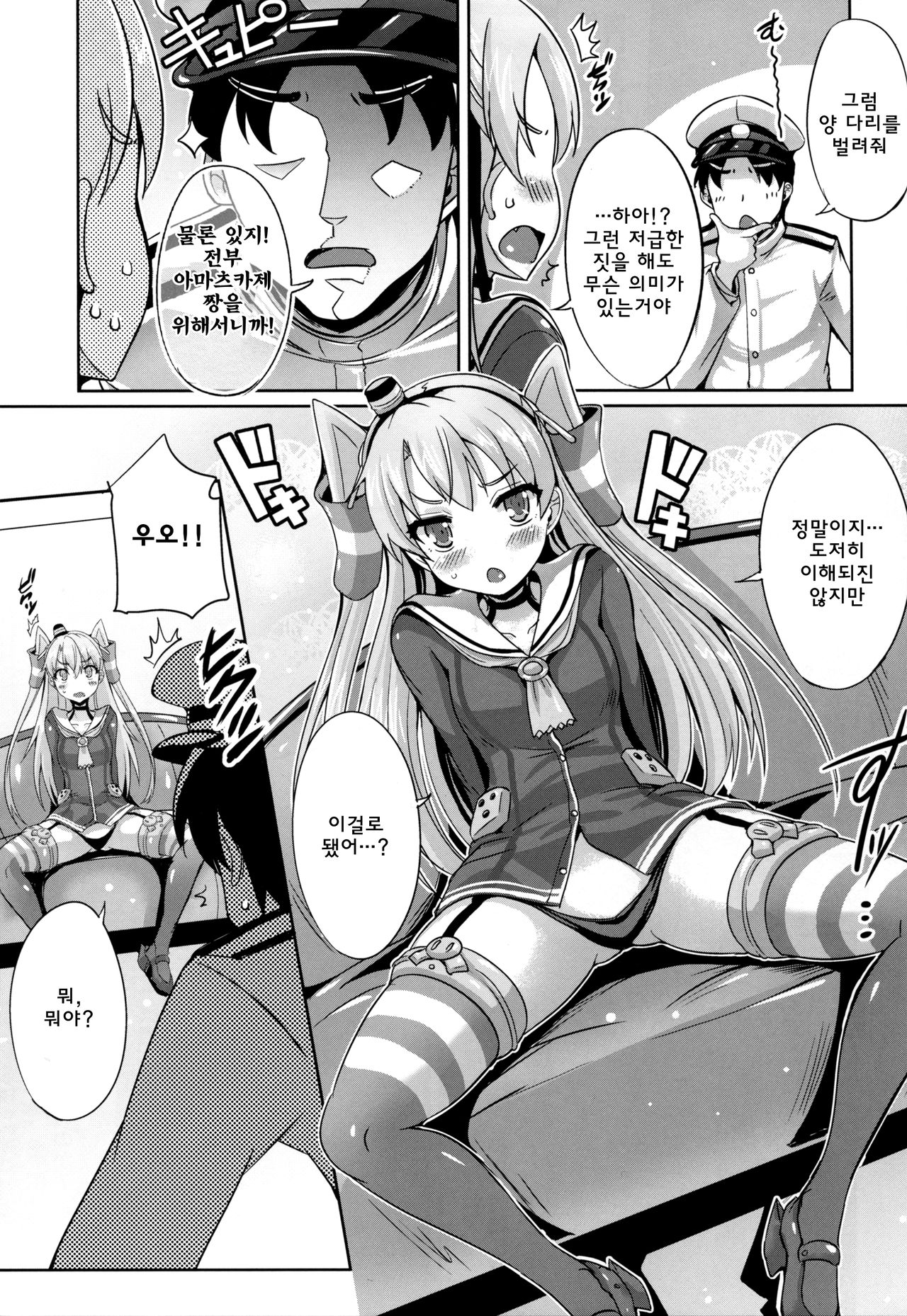 Yabai! Uchi no Amatsukaze ga Taihashita! page 4 full