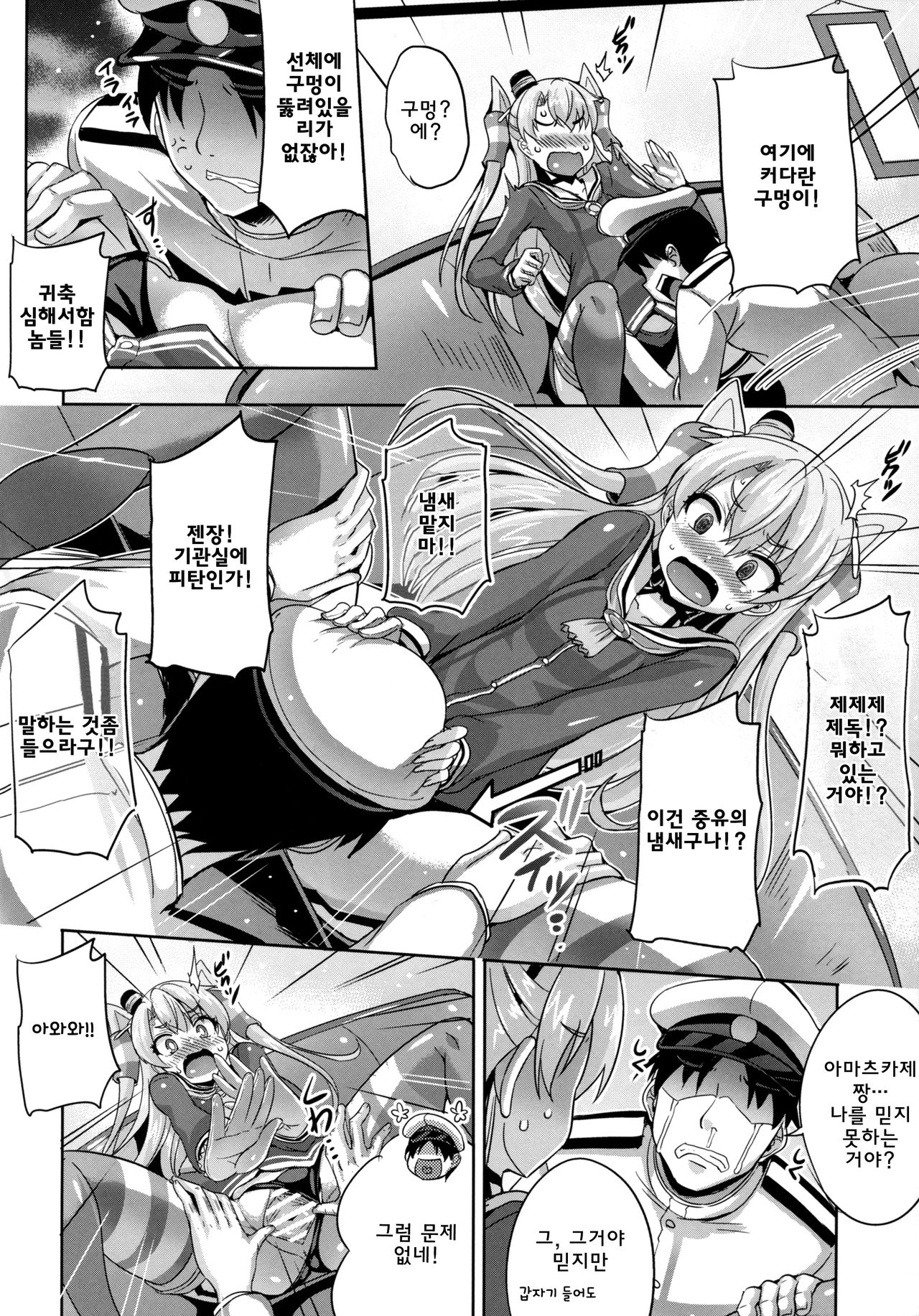 Yabai! Uchi no Amatsukaze ga Taihashita! page 5 full
