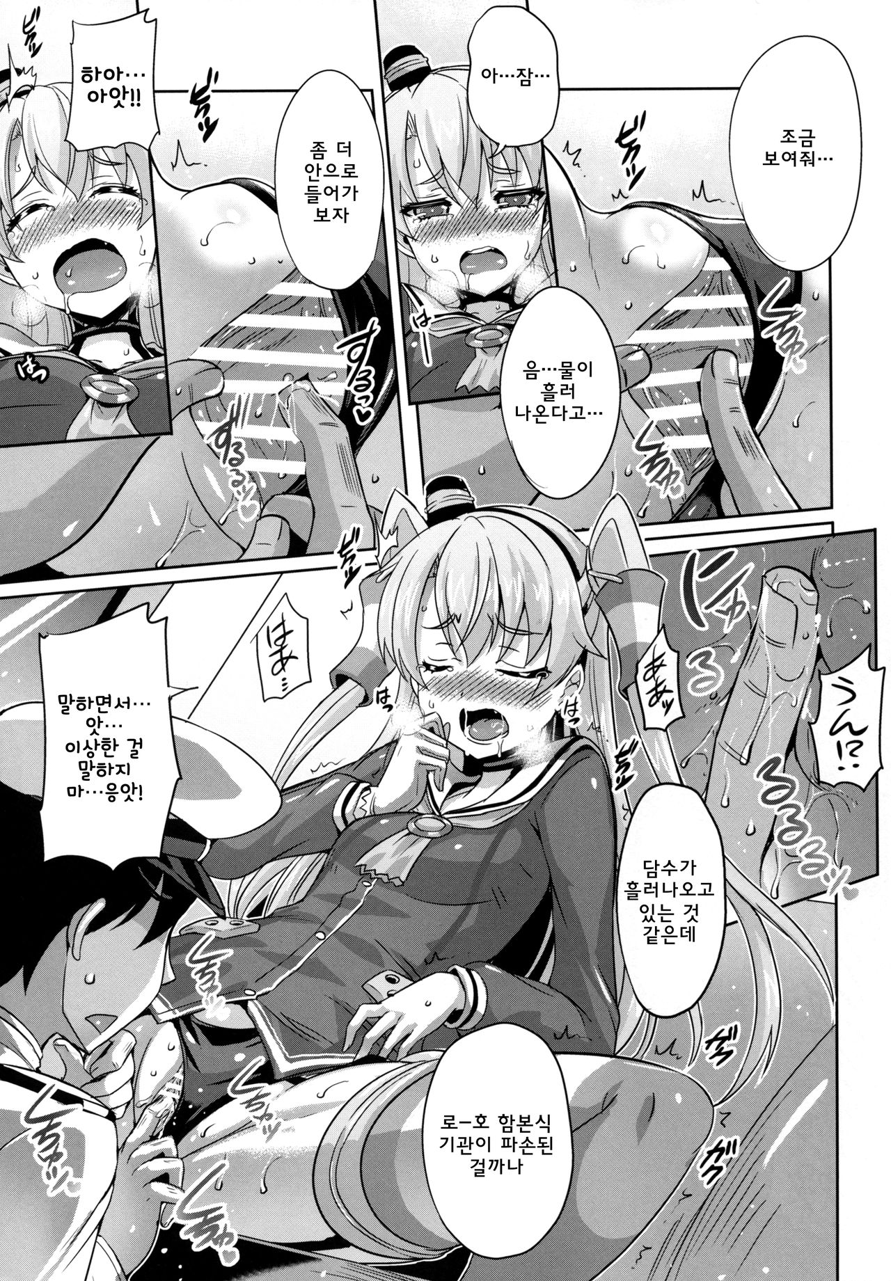 Yabai! Uchi no Amatsukaze ga Taihashita! page 6 full
