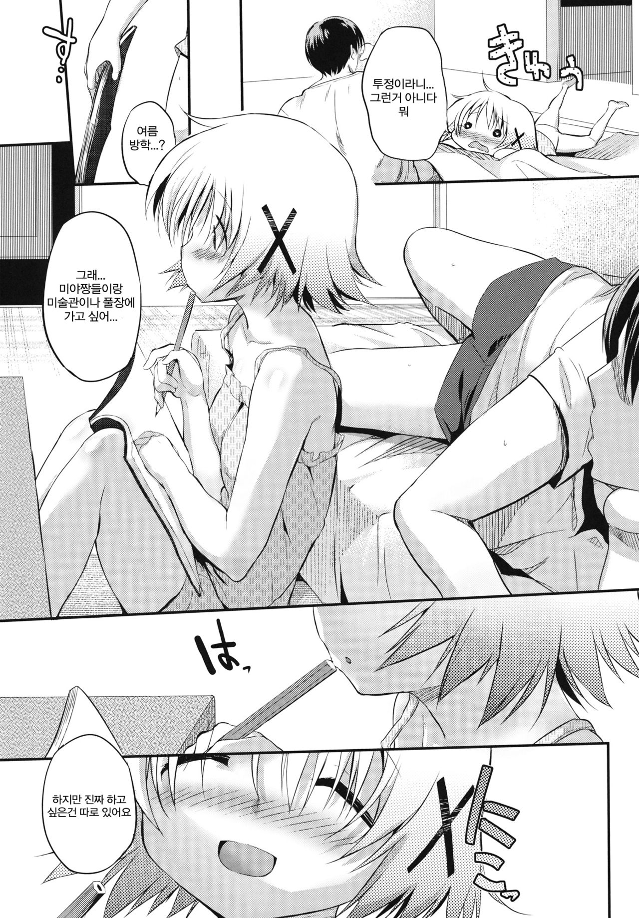 Yuno Plus x Natsuyasumi page 7 full