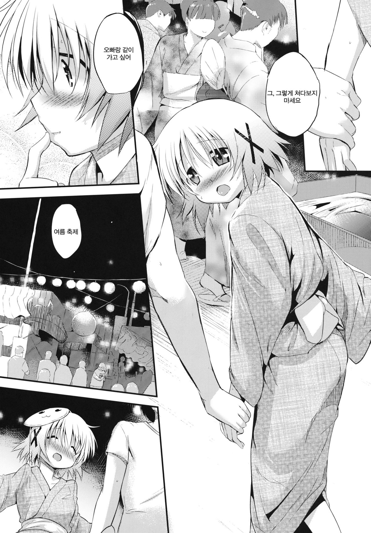 Yuno Plus x Natsuyasumi page 8 full