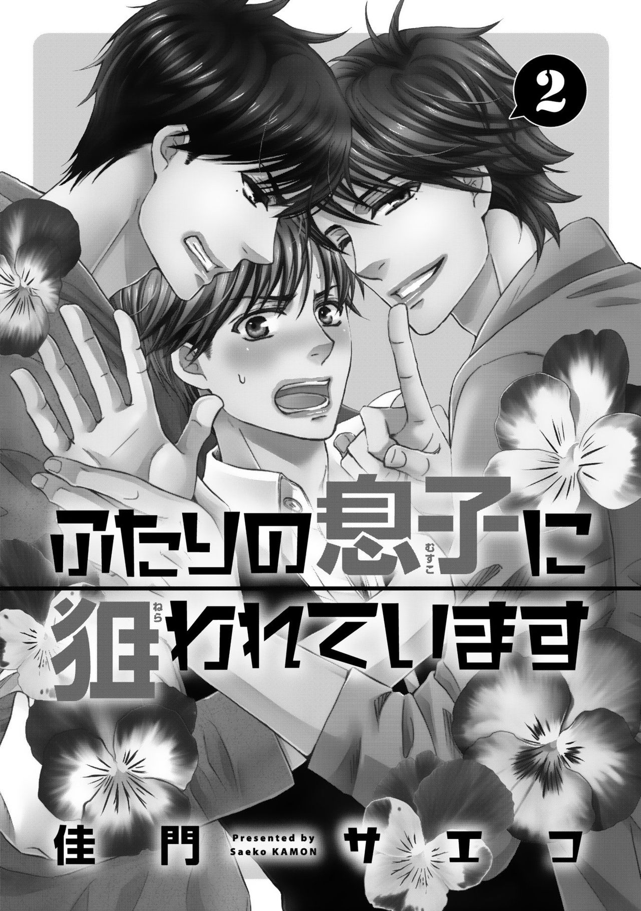 Futari no Musuko ni Nerawarete Imasu 2 page 5 full