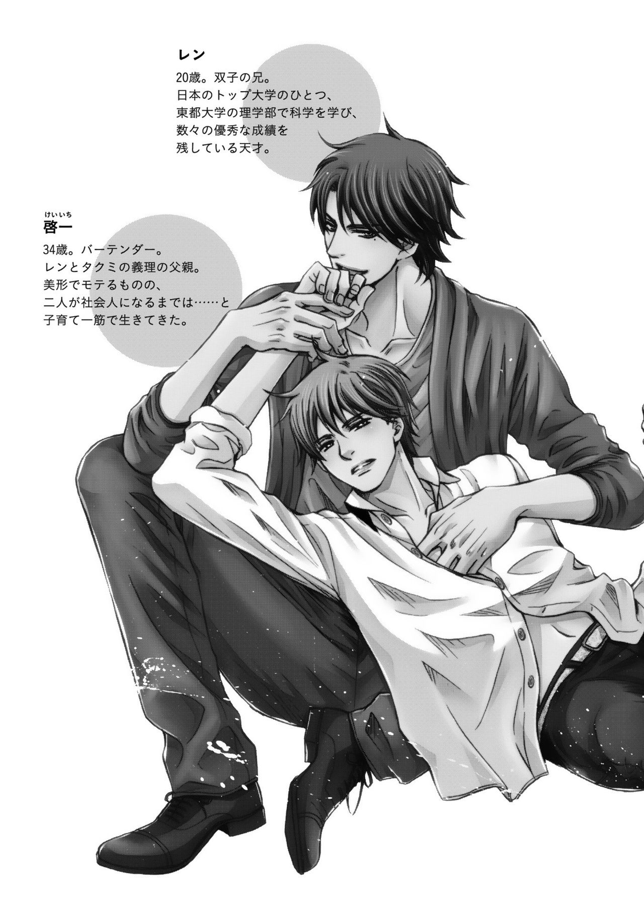 Futari no Musuko ni Nerawarete Imasu 2 page 7 full