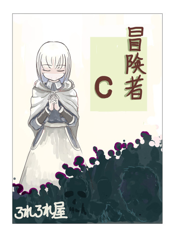 Boukensha C cover