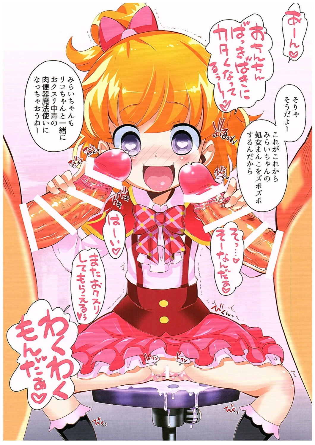 Okusuri Tsukai Precure! page 6 full