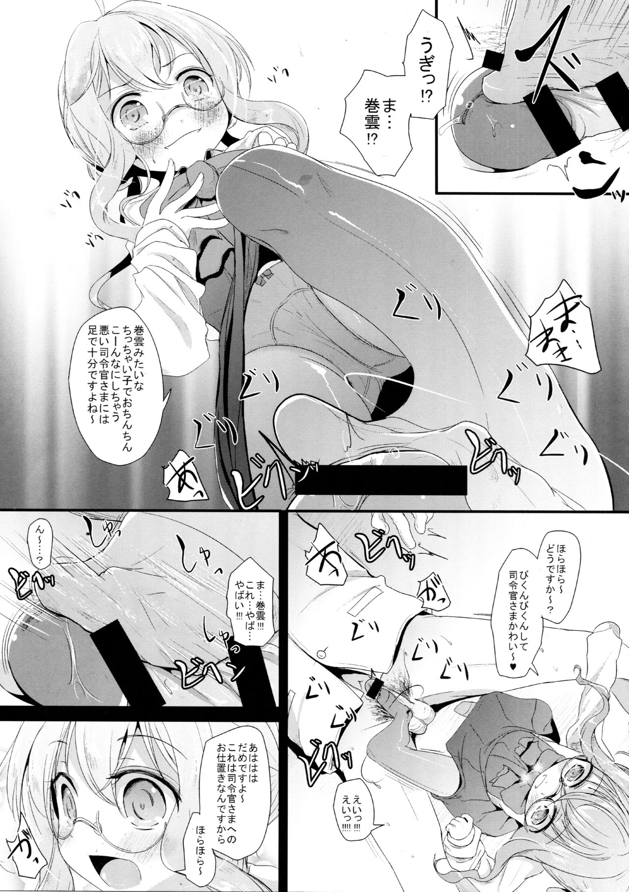 Makigumo Chance page 6 full