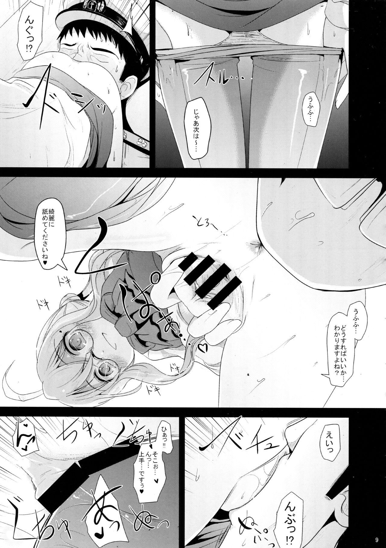 Makigumo Chance page 8 full