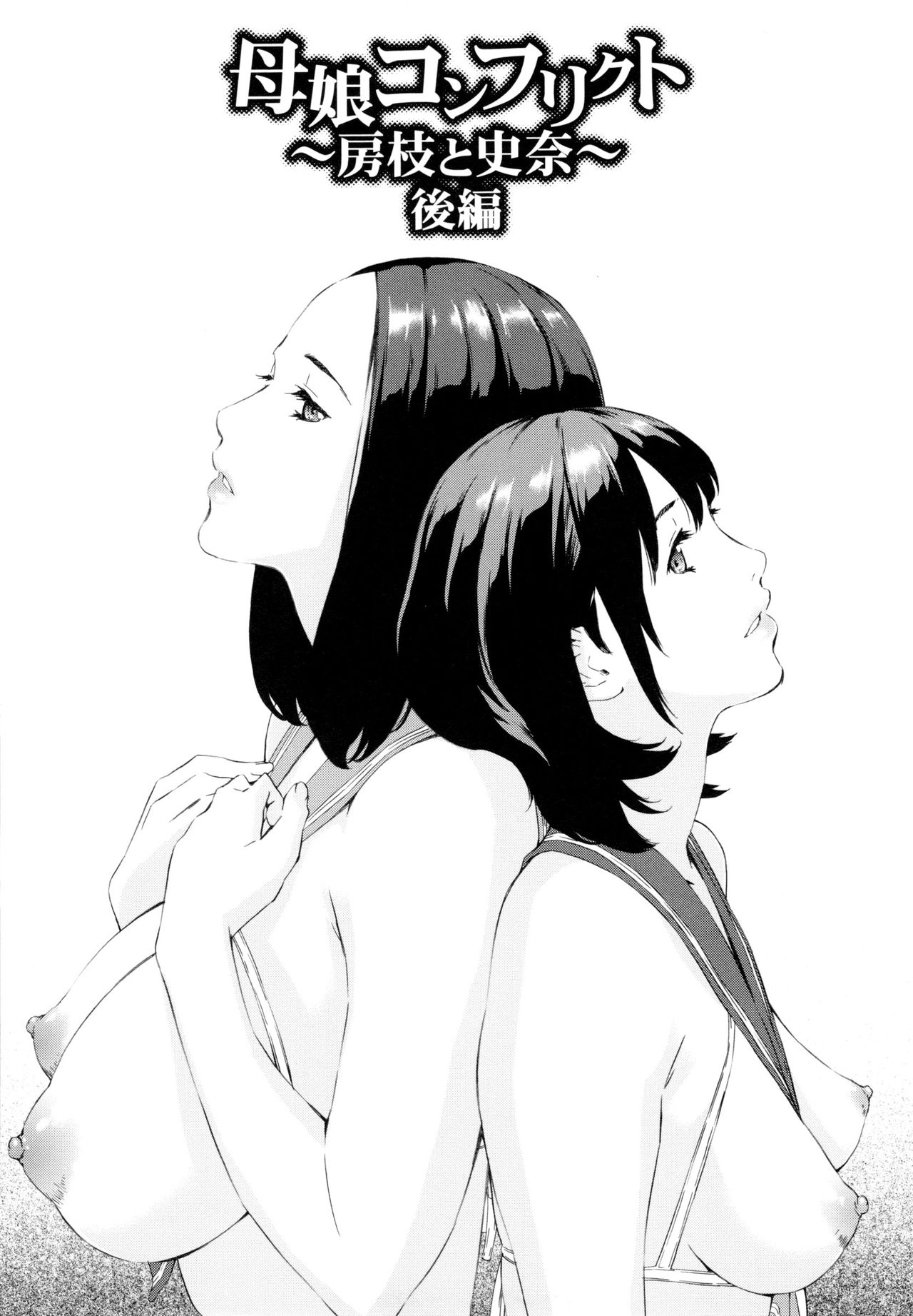 Oyako Conflict ~Fusae to Fumina~ Kouhen | 모녀 컴플리트 후편 page 2 full