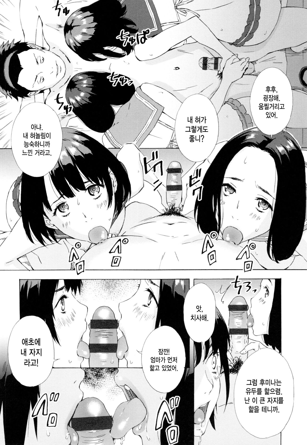 Oyako Conflict ~Fusae to Fumina~ Kouhen | 모녀 컴플리트 후편 page 9 full