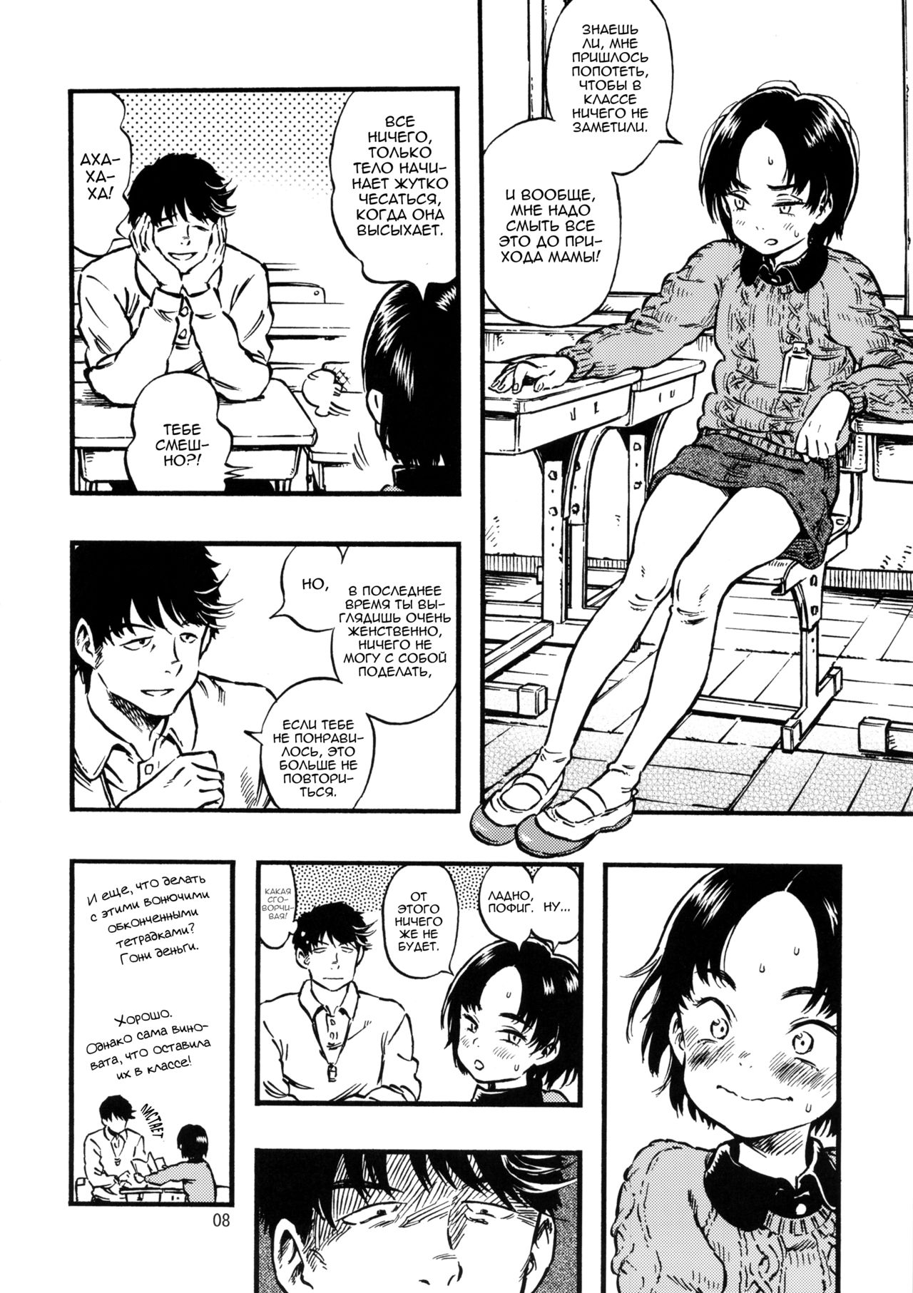 Calpis no Awa | Молочная пена page 7 full