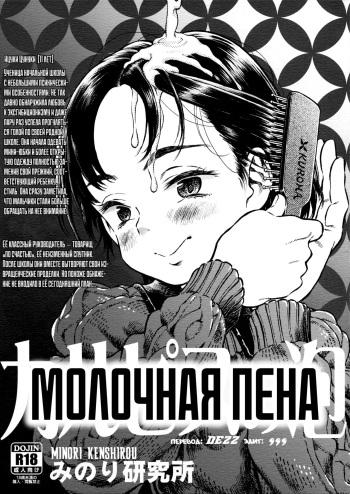 Calpis no Awa | Молочная пена cover
