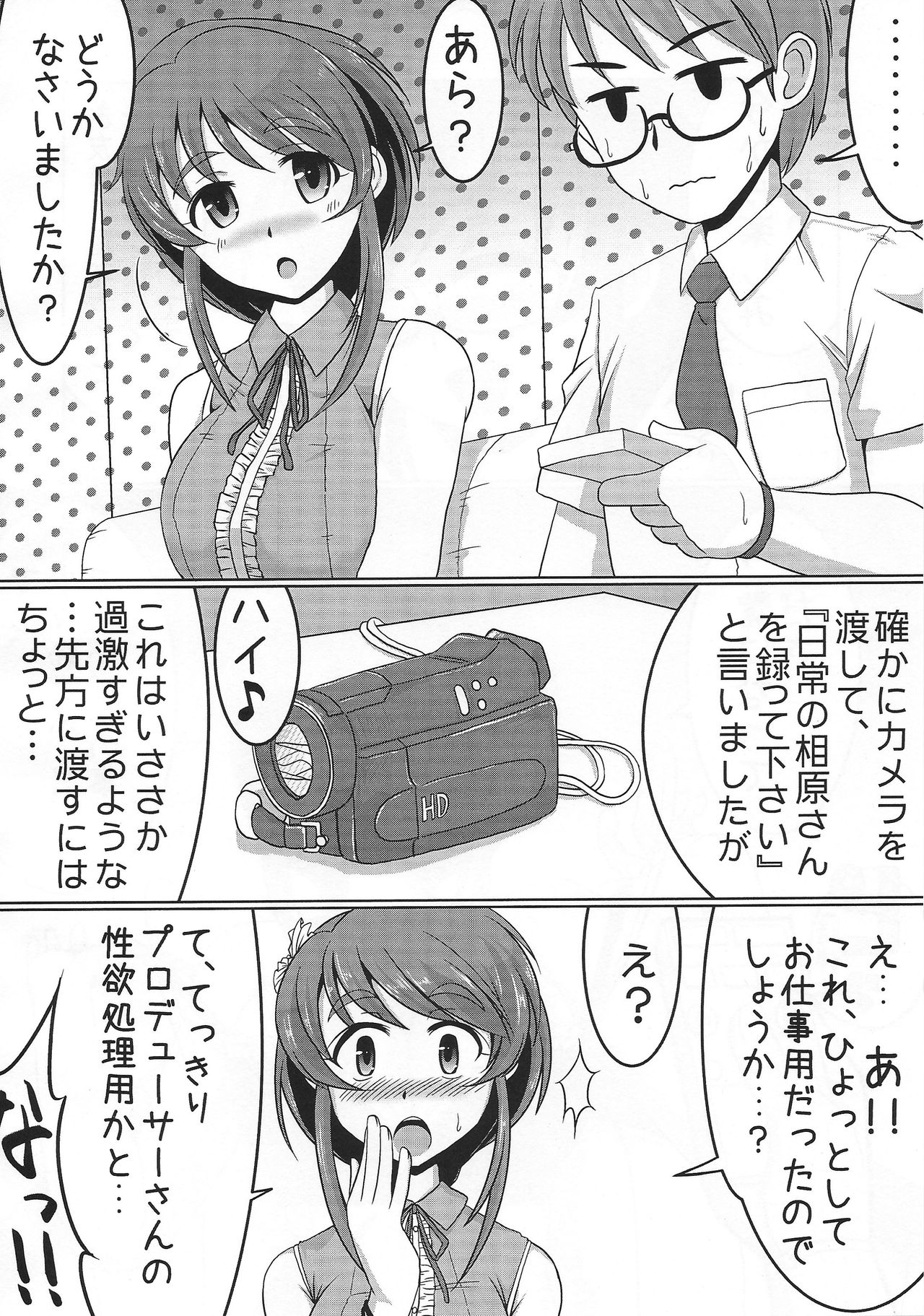 Jiga Tori desu yo, Aihara-San!! page 5 full