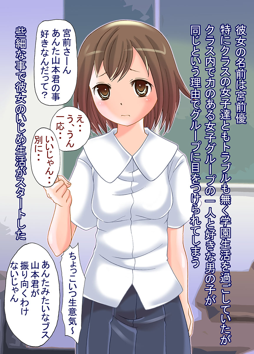 Mijime na Kutsujoku Ijime ~Watashi wa Class no Waraimono~ page 2 full