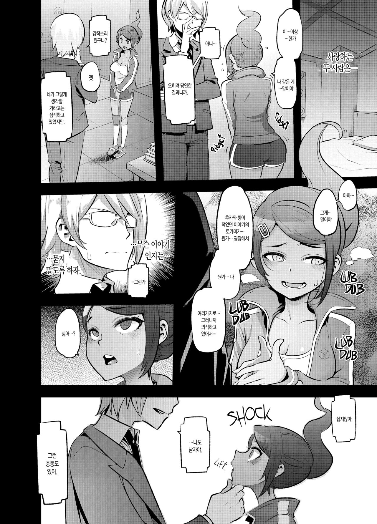 Super Panpanronpa 1&amp;2 page 3 full