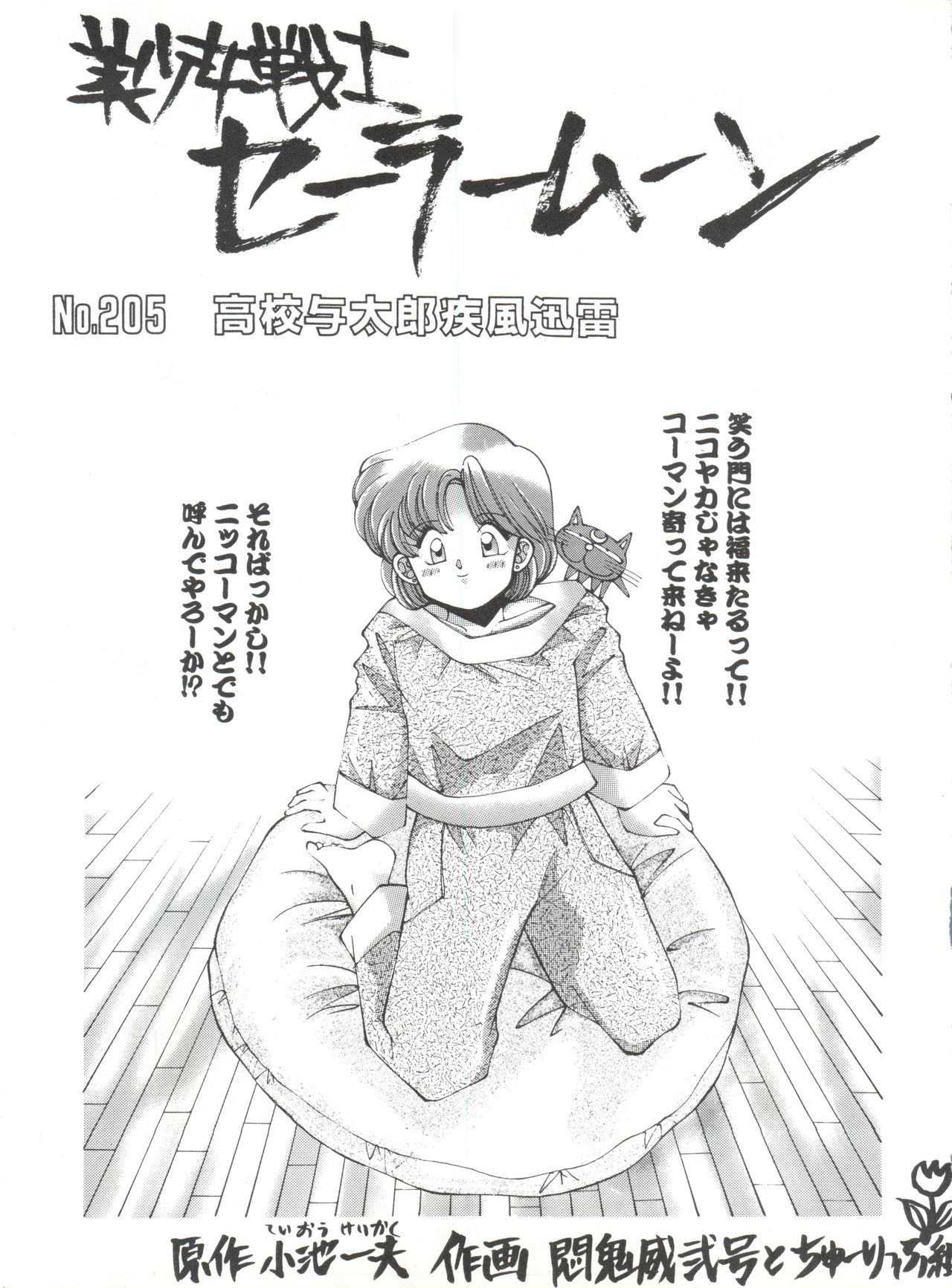 SAILOR MOON MATE 02 Ami page 6 full