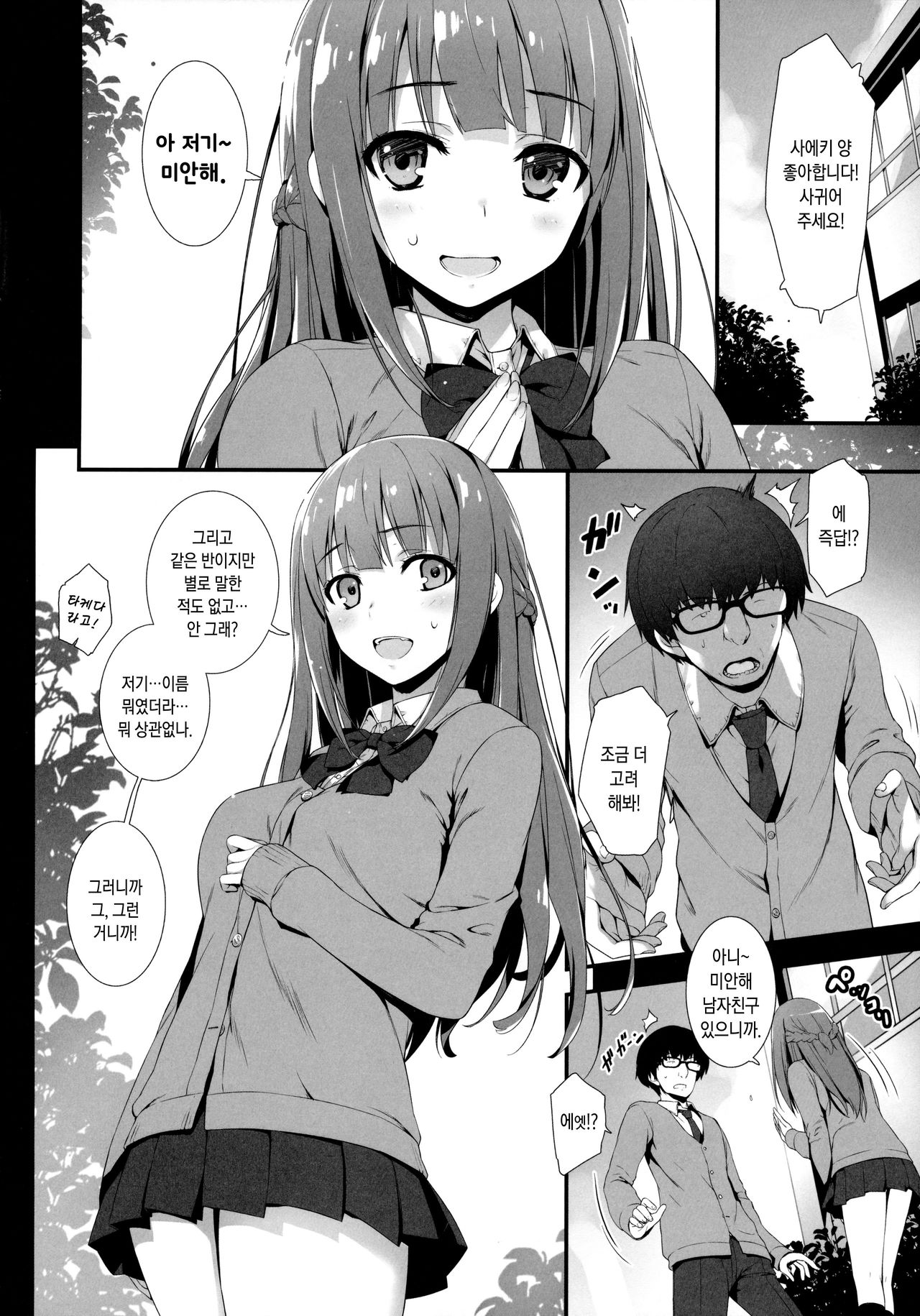 Hurarete Kuyasikattanode Shikatanaku Saimin de Kanojyo ni Shitemimasita page 5 full
