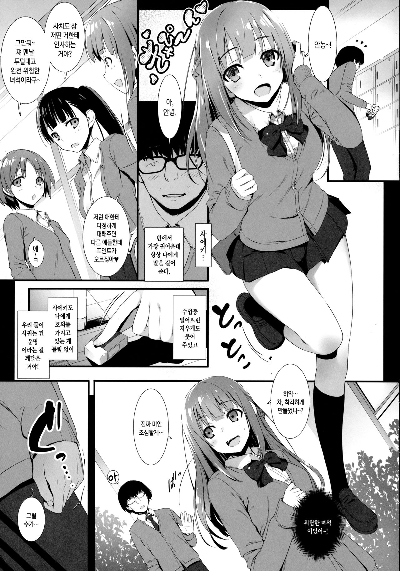 Hurarete Kuyasikattanode Shikatanaku Saimin de Kanojyo ni Shitemimasita page 6 full
