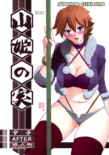Akebi no Mi - Yuuko AFTER cover