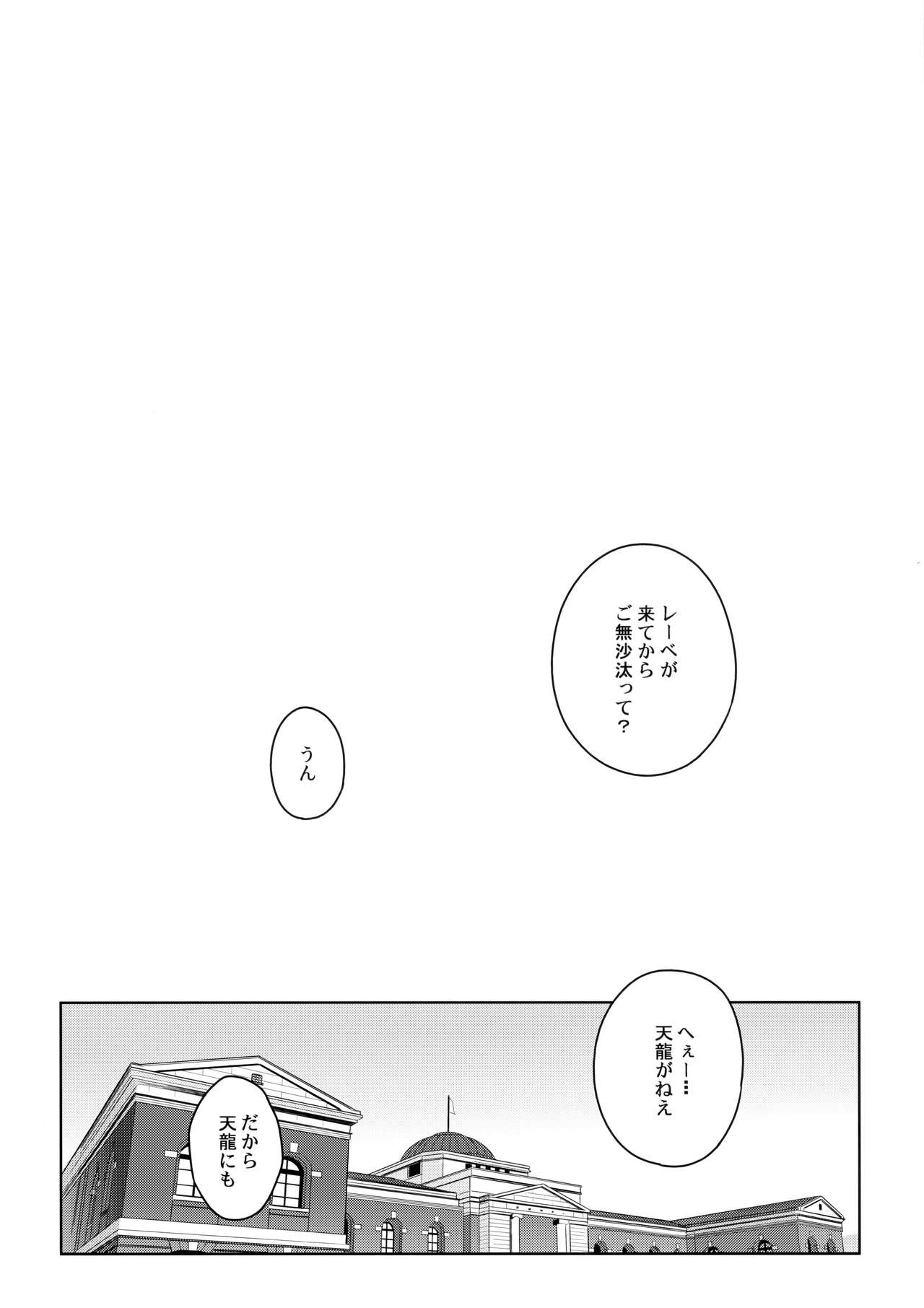 Tenryuu wa Gobusata desu page 4 full